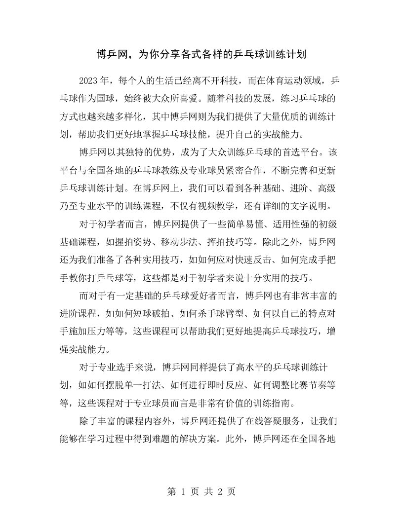 博乒网，为你分享各式各样的乒乓球训练计划