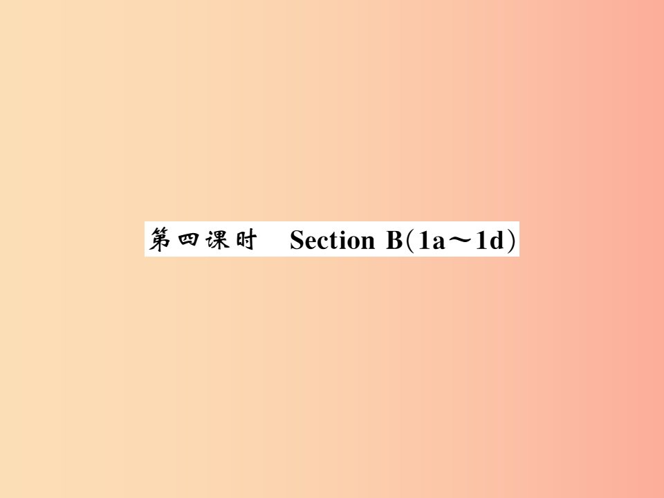 2019年秋九年级英语全册