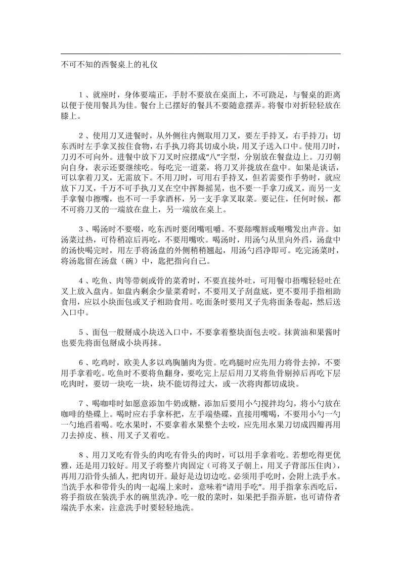 交际礼仪文书_不可不知的西餐桌上的礼仪