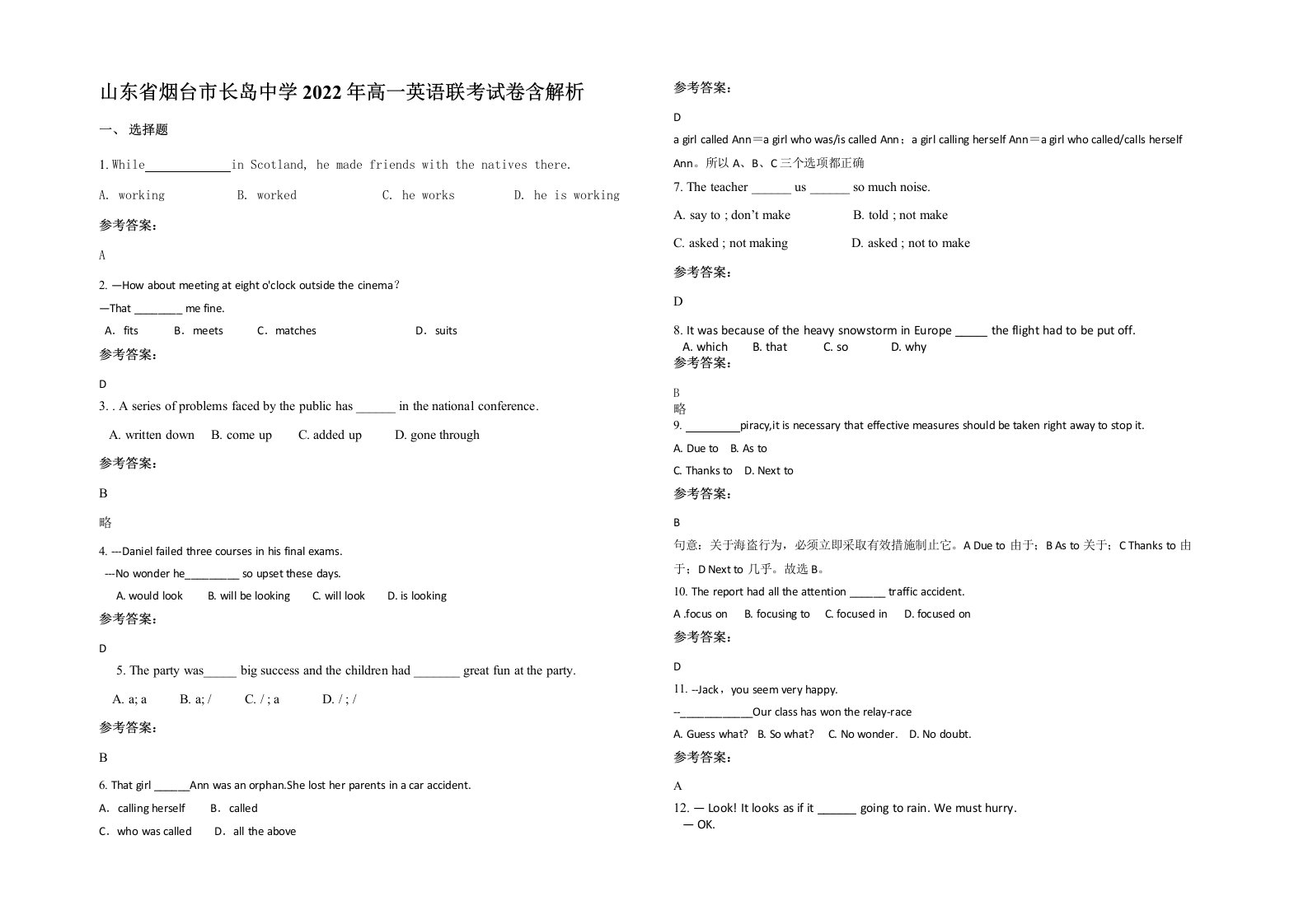 山东省烟台市长岛中学2022年高一英语联考试卷含解析