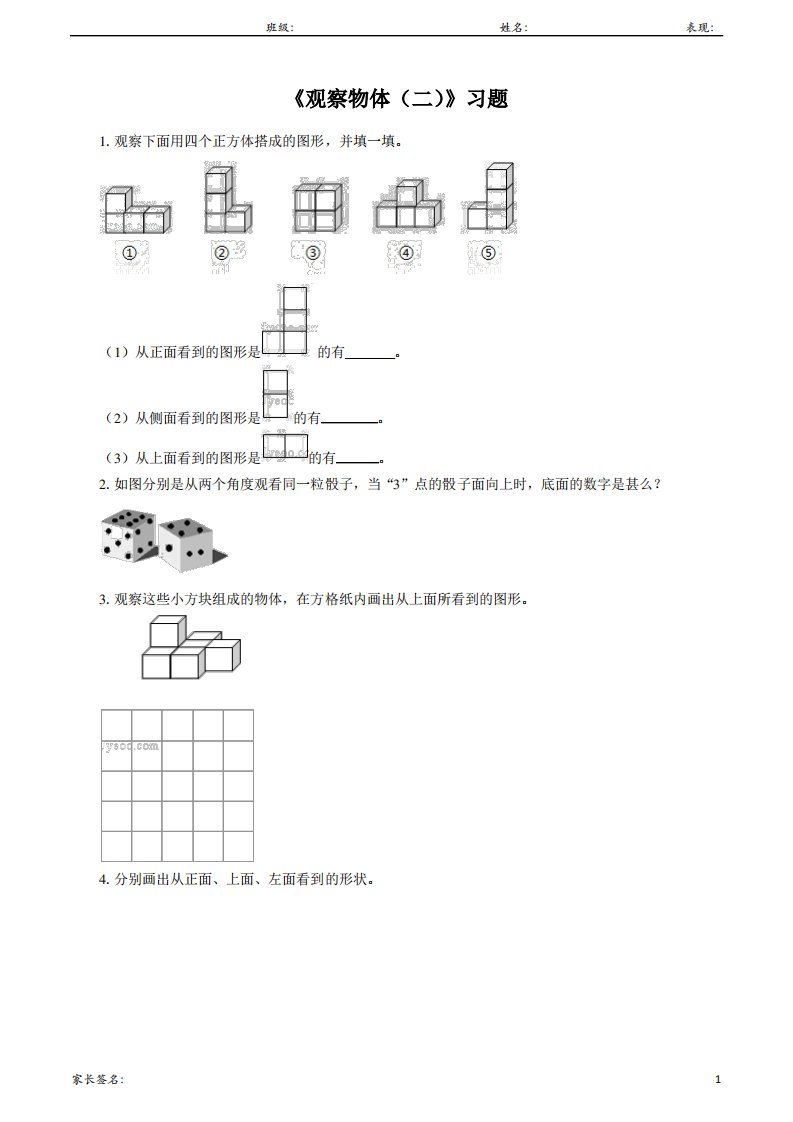 人教版四年级数学下册