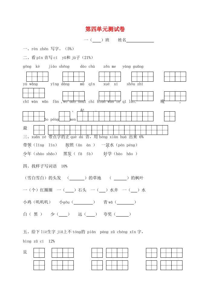 一年级语文下册