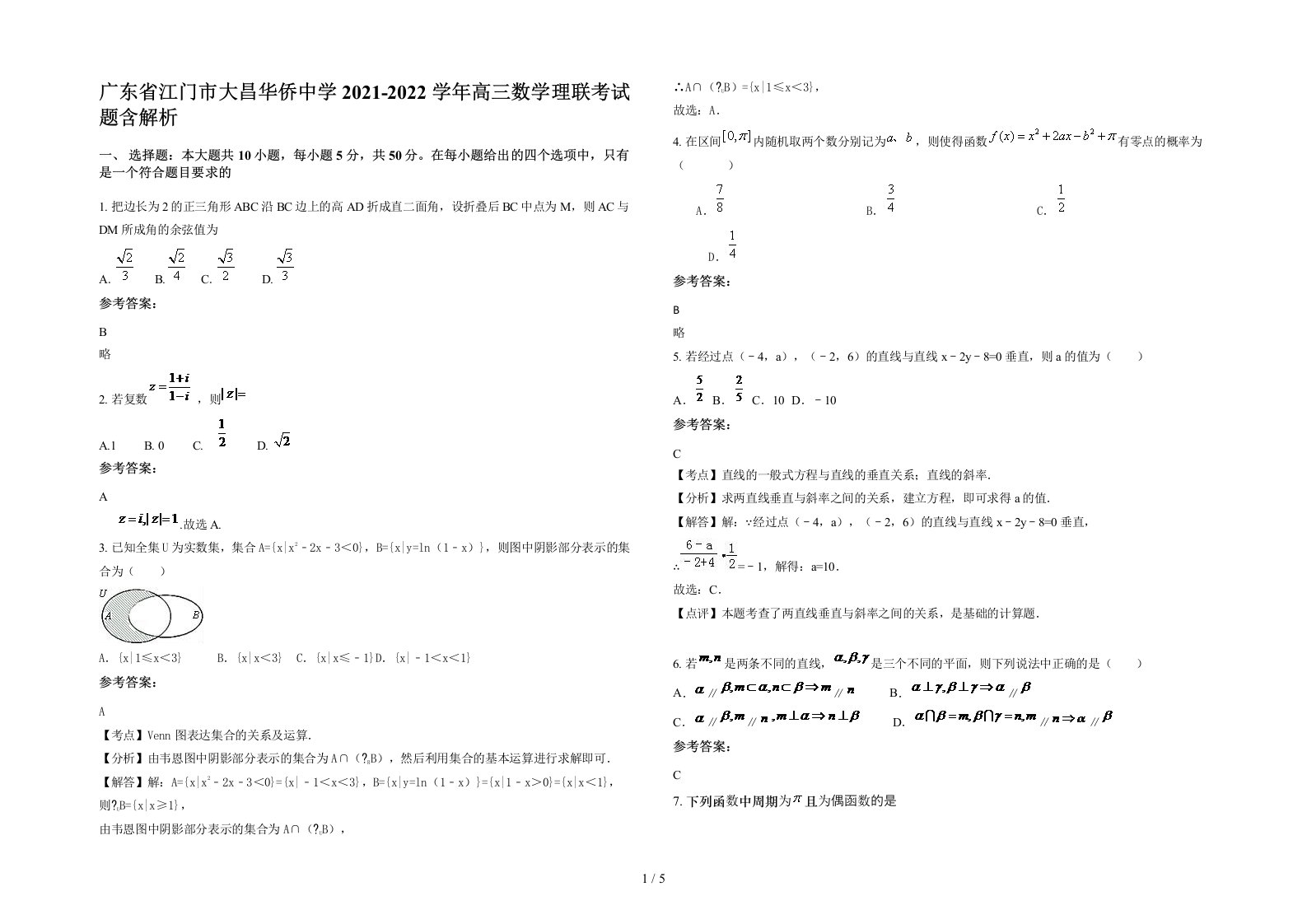 广东省江门市大昌华侨中学2021-2022学年高三数学理联考试题含解析