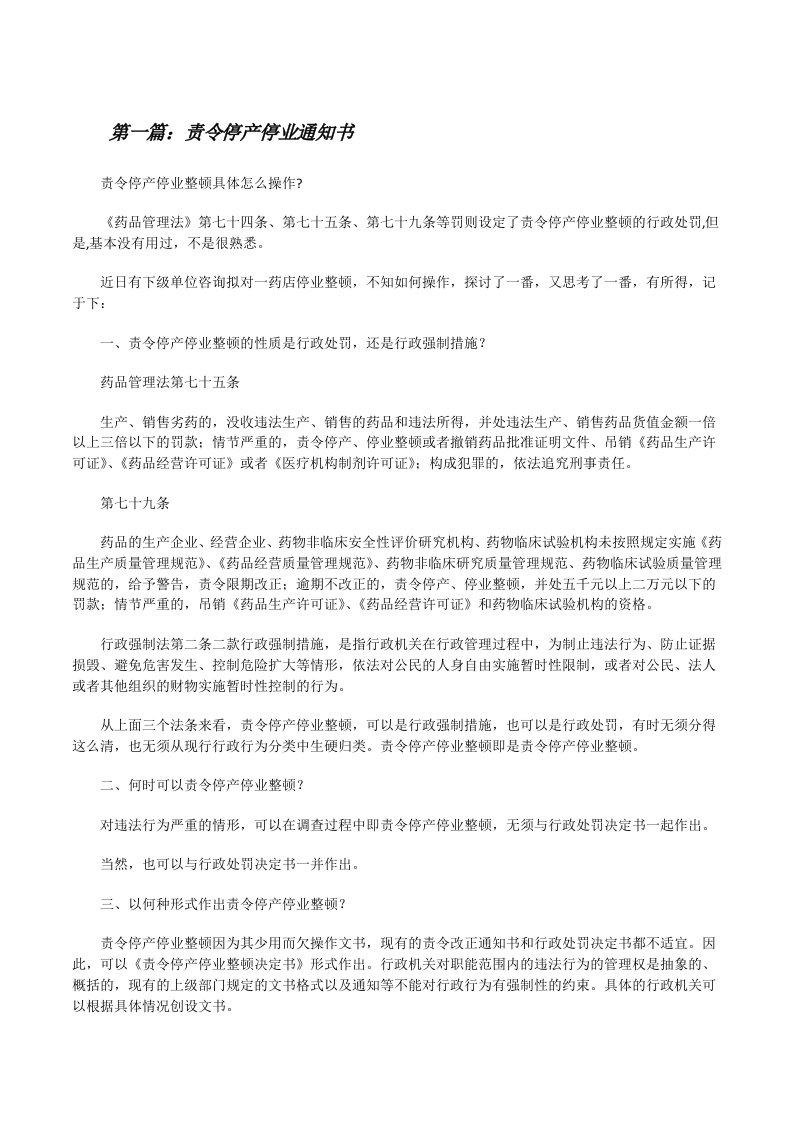 责令停产停业通知书[修改版]