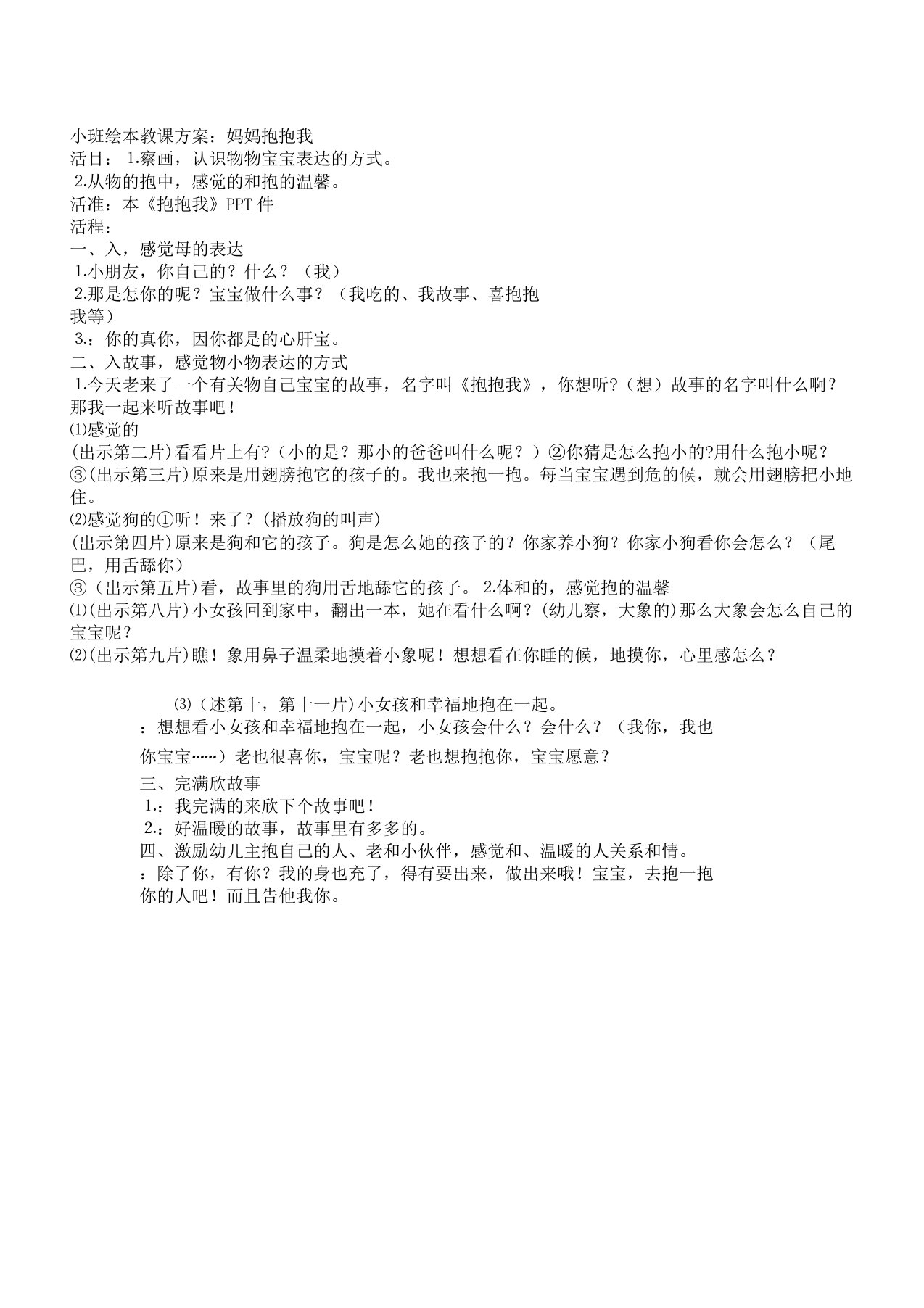 小班绘本教案