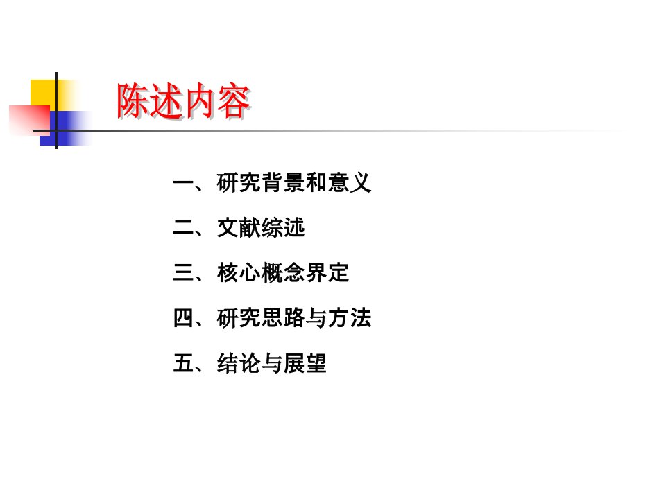 高校外部公共关系研究通用课件