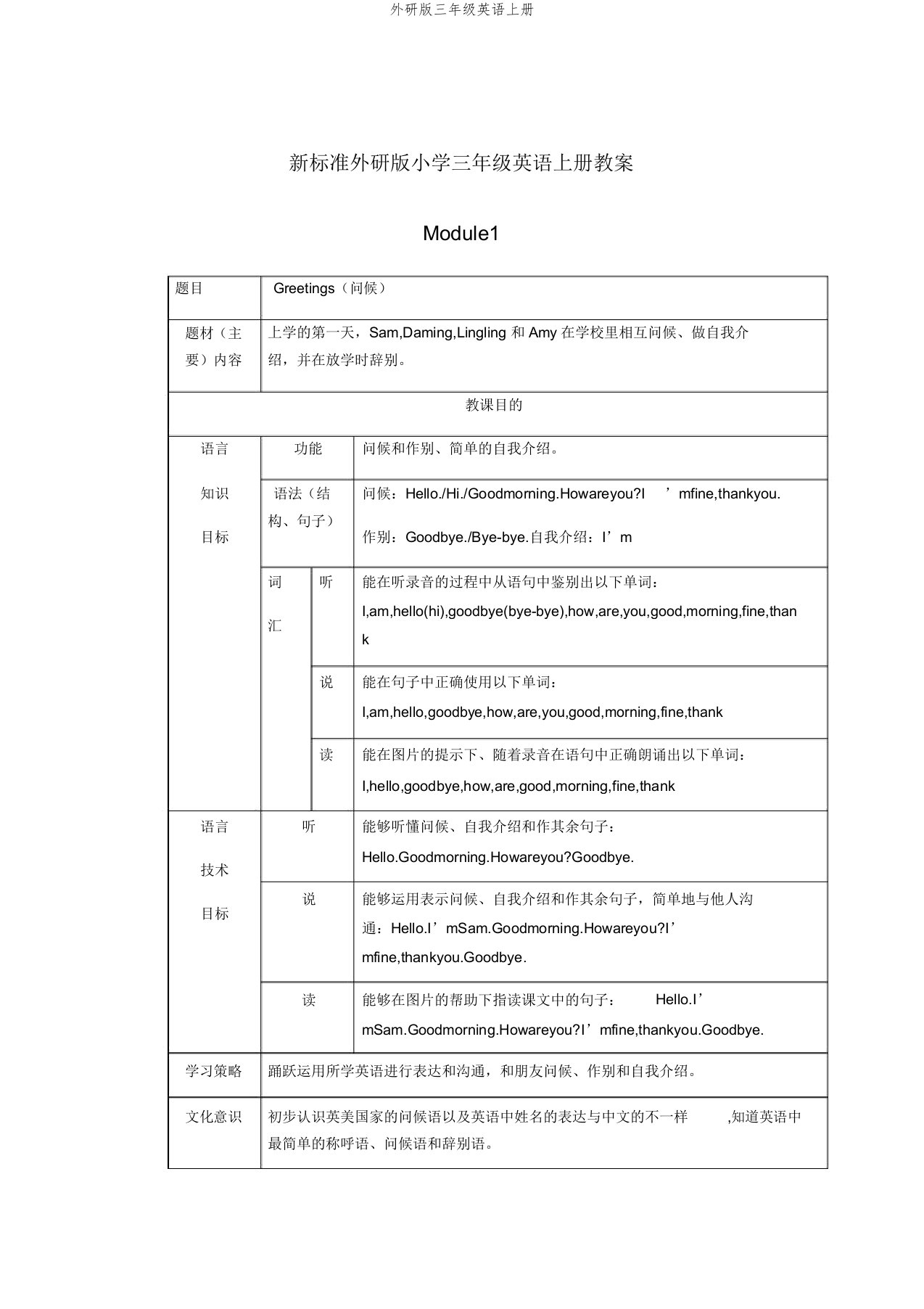 外研版三年级英语上册