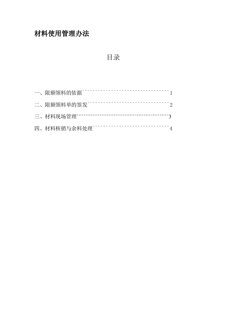 材料使用管理办法