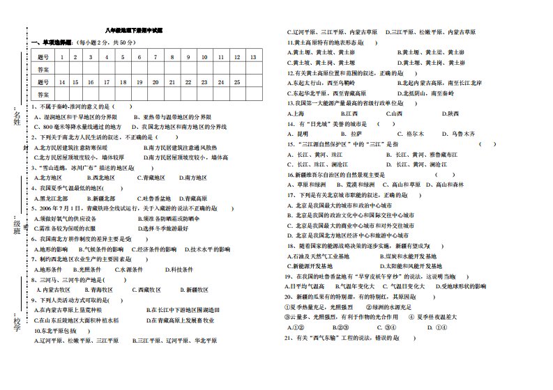 晋教版八年级下册地理期中测试卷