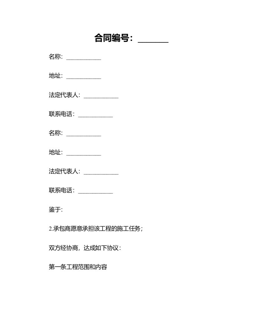 国家电力建设工程施工合同