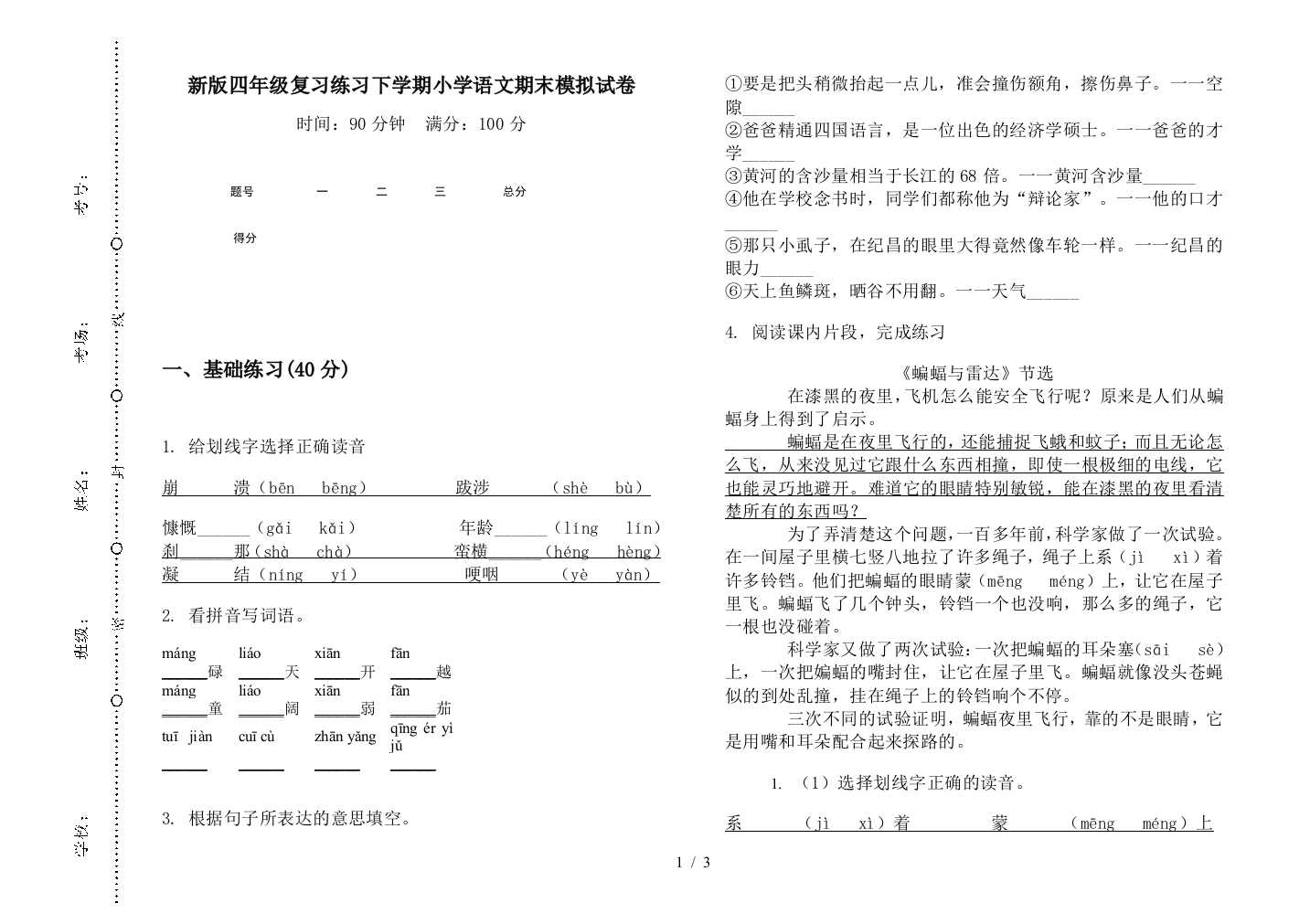 新版四年级复习练习下学期小学语文期末模拟试卷