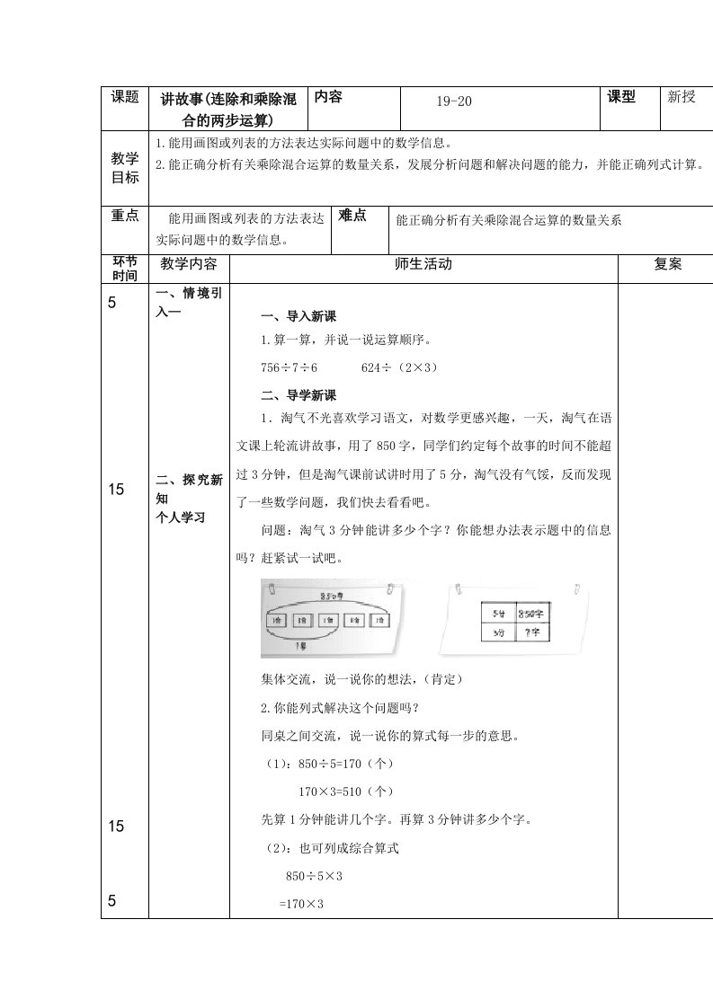 北师大版数学三下《讲故事》word教学设计