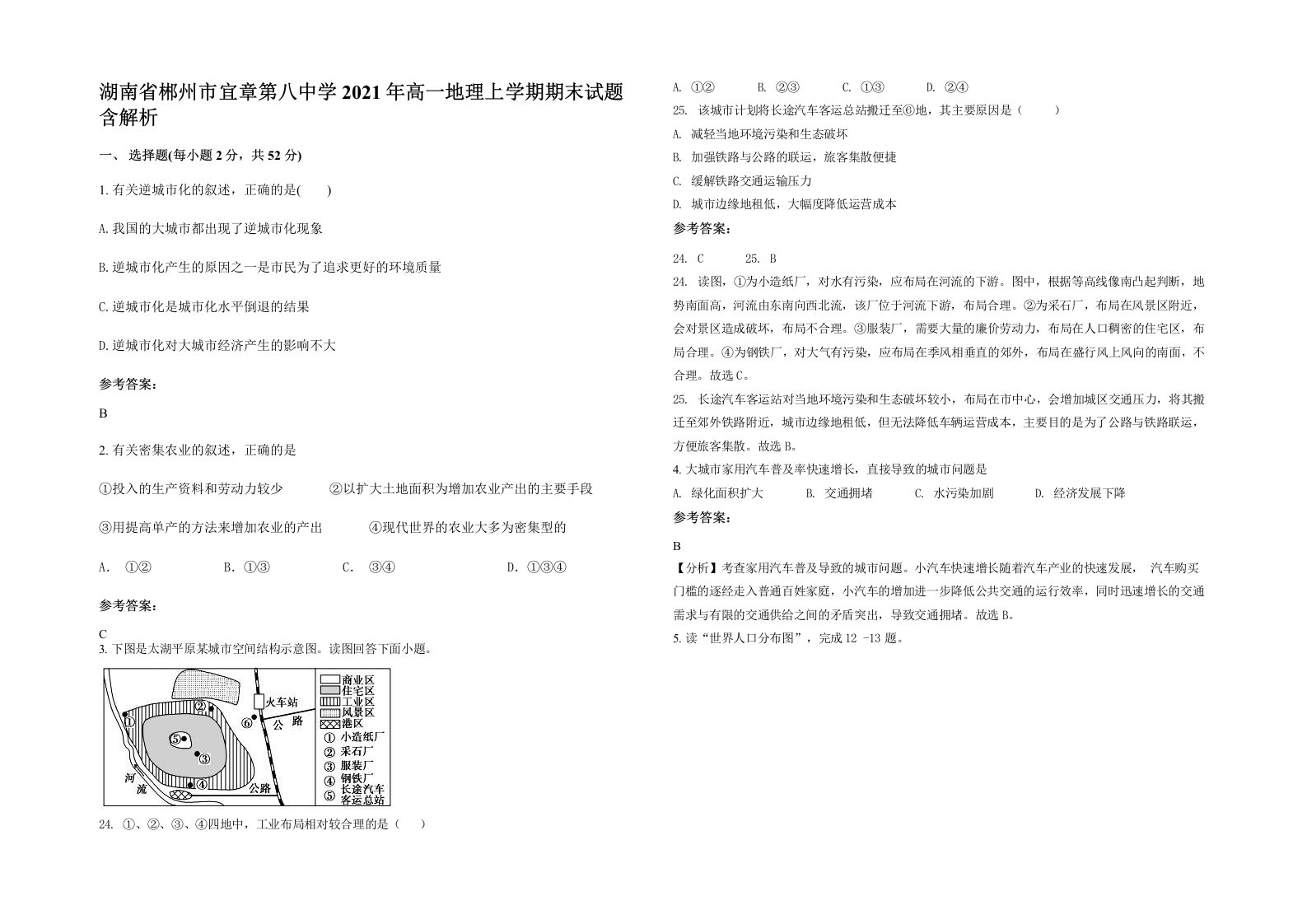 湖南省郴州市宜章第八中学2021年高一地理上学期期末试题含解析