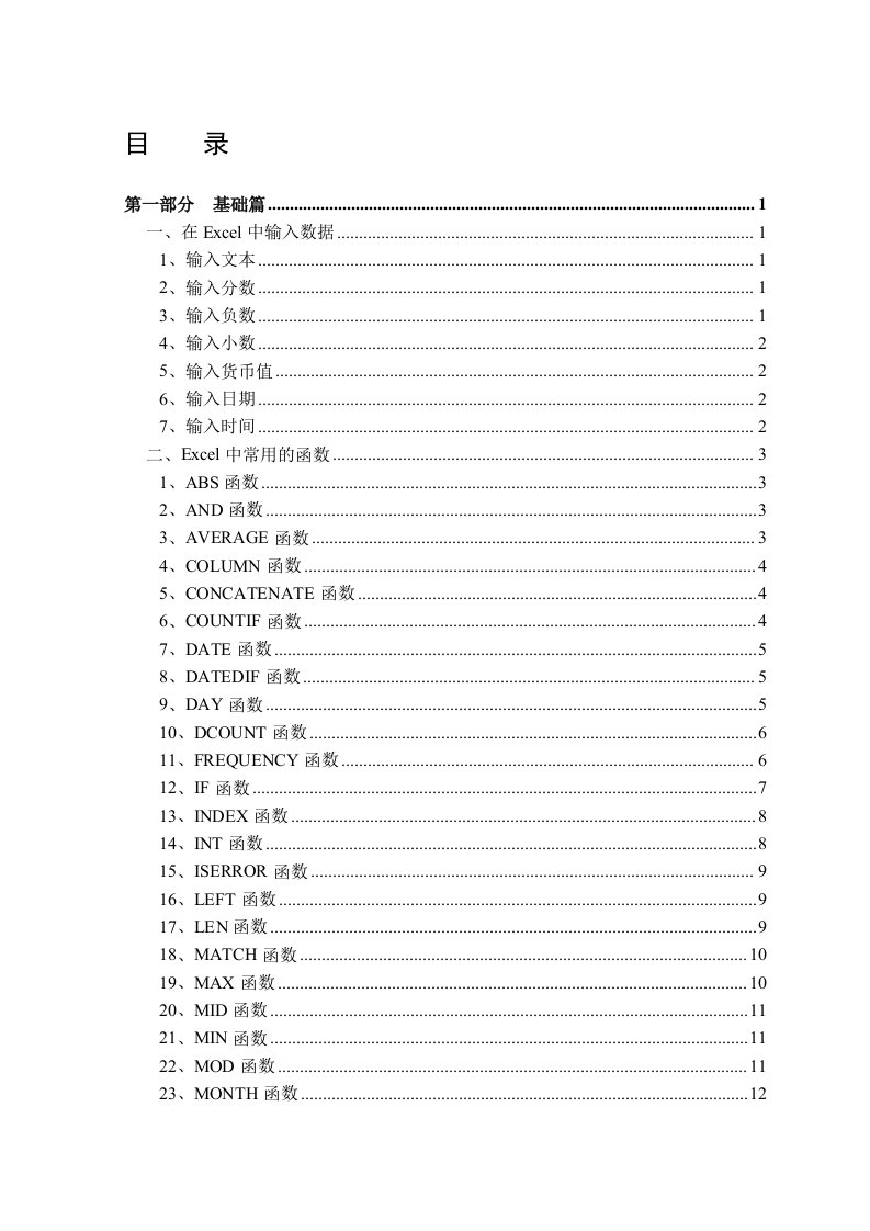 Excel教程电子稿