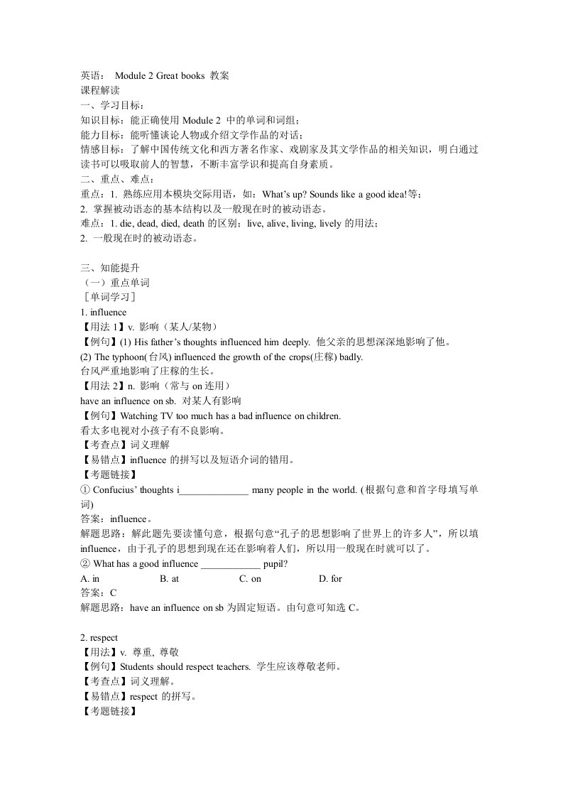 英语Module2Greatbooks复习教案(外研版九年级上)