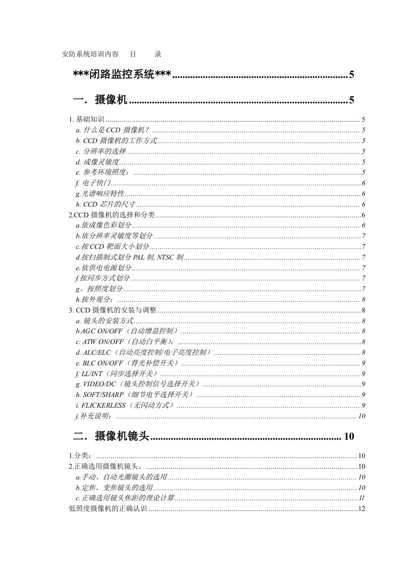 企业培训-安防系统培训内容