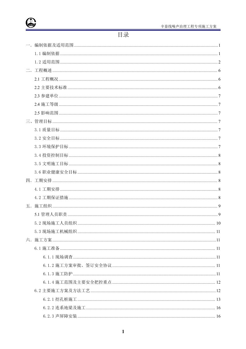 噪声治理工程专项施工方案