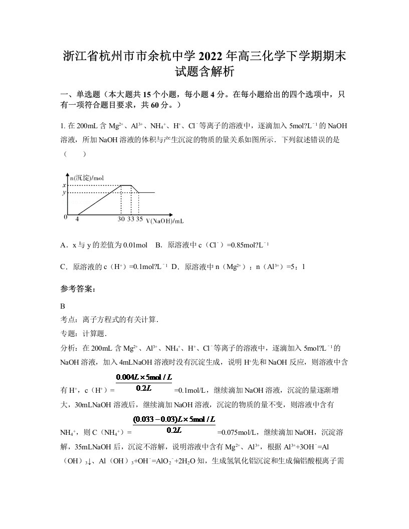 浙江省杭州市市余杭中学2022年高三化学下学期期末试题含解析