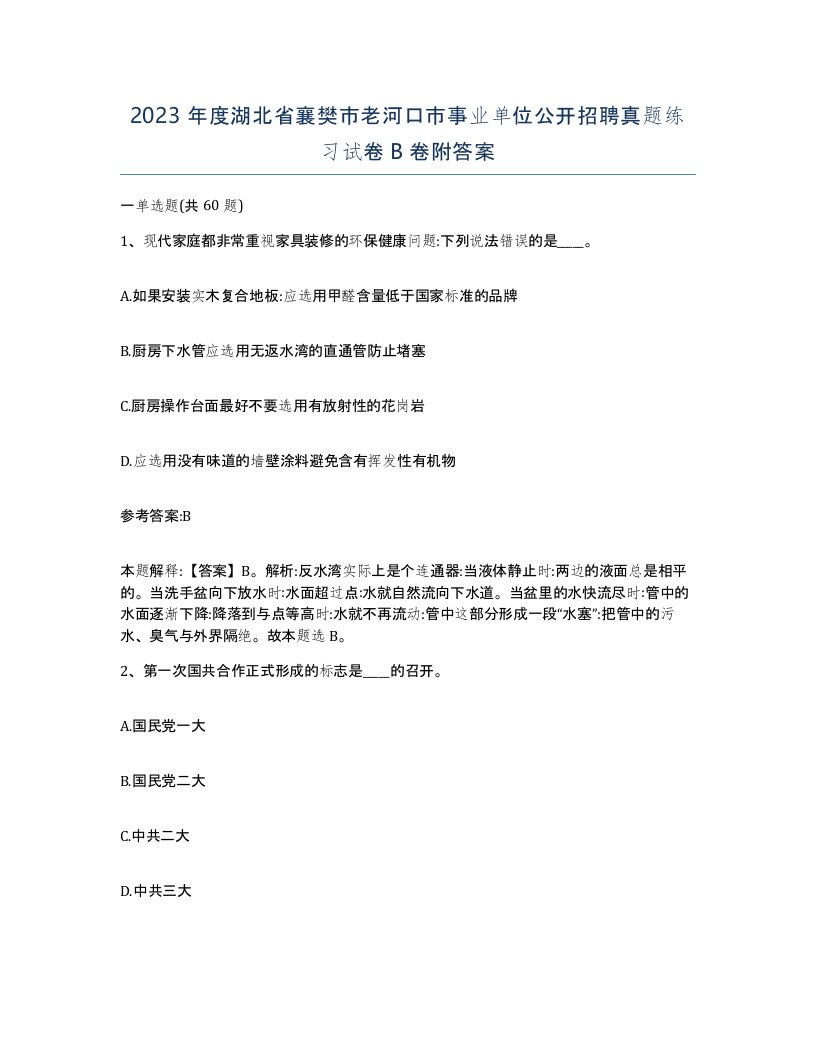 2023年度湖北省襄樊市老河口市事业单位公开招聘真题练习试卷B卷附答案