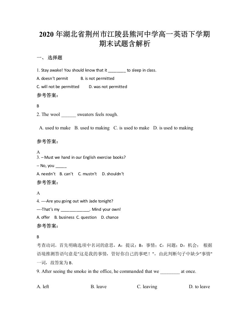 2020年湖北省荆州市江陵县熊河中学高一英语下学期期末试题含解析