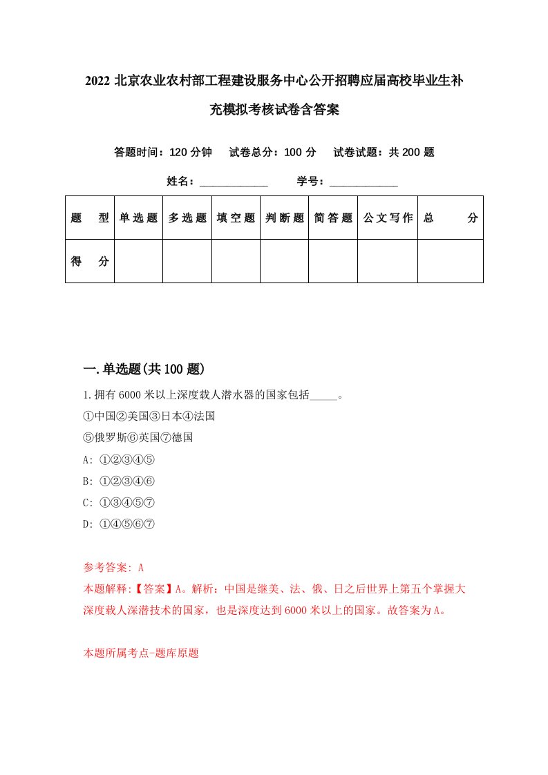 2022北京农业农村部工程建设服务中心公开招聘应届高校毕业生补充模拟考核试卷含答案5