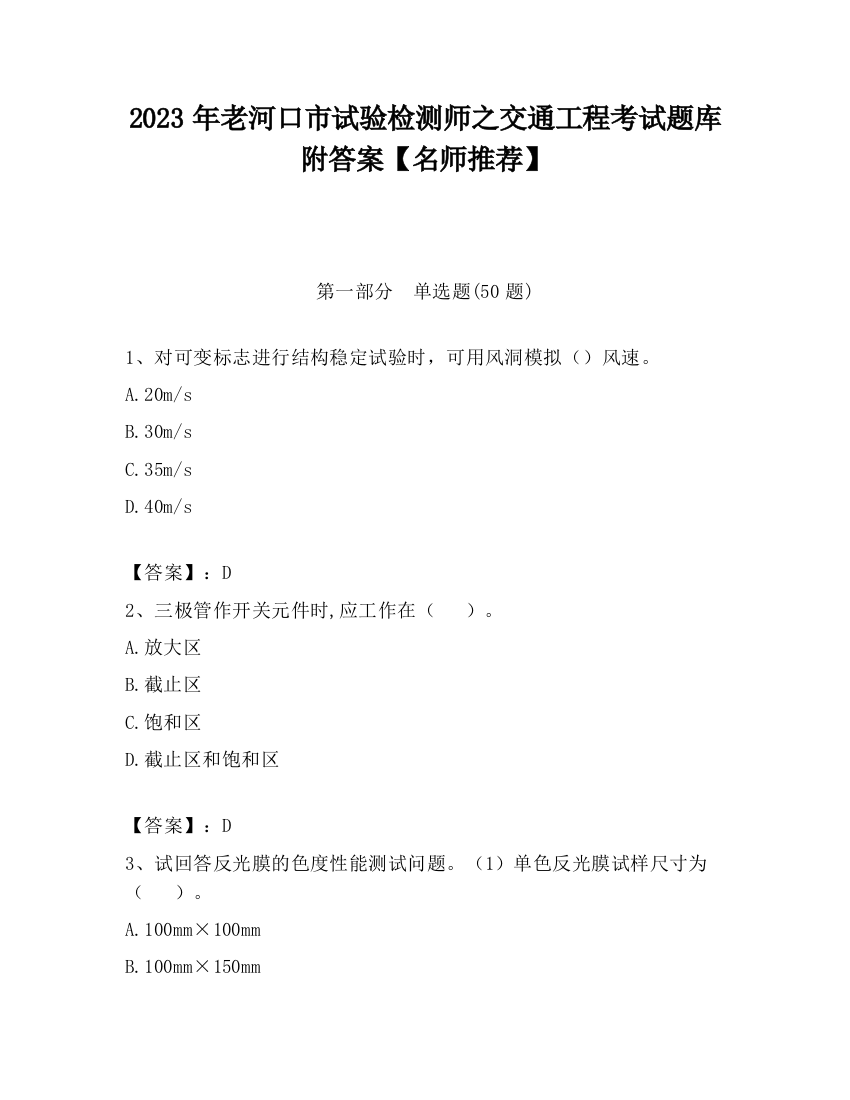 2023年老河口市试验检测师之交通工程考试题库附答案【名师推荐】