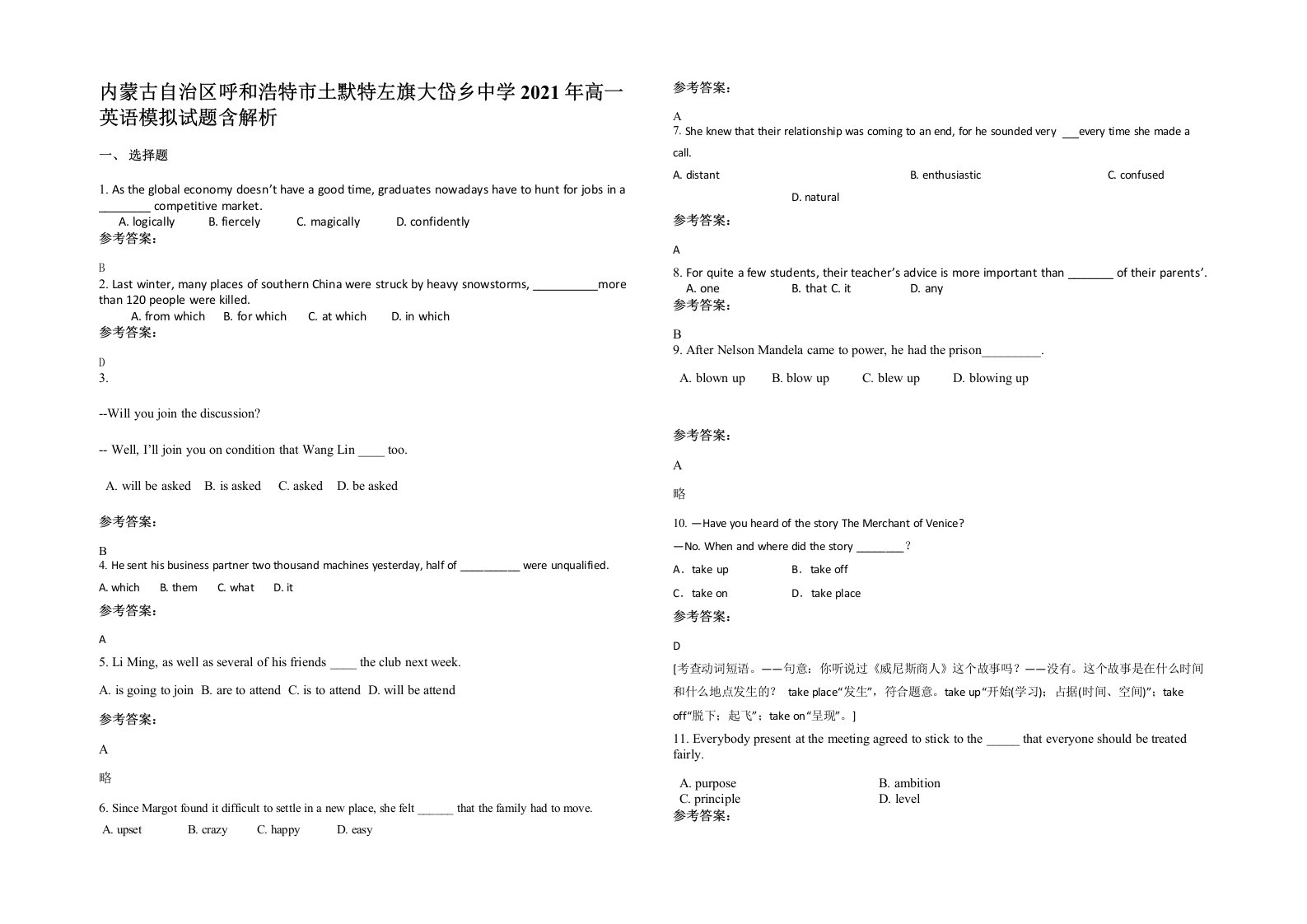 内蒙古自治区呼和浩特市土默特左旗大岱乡中学2021年高一英语模拟试题含解析