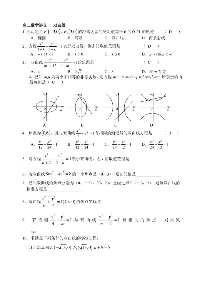 高二数学讲义