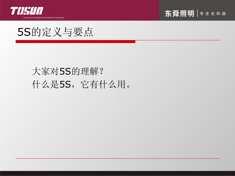 精选办公室5S研讨与实战