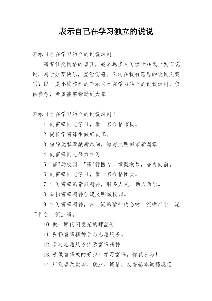 表示自己在学习独立的说说