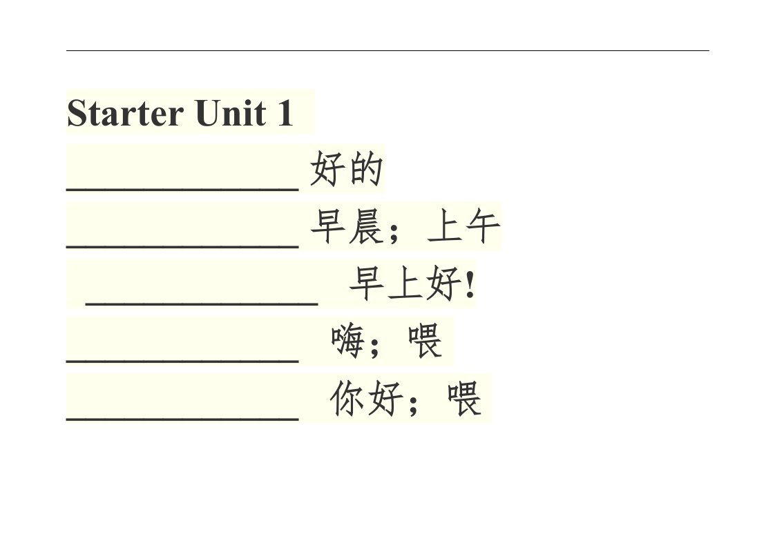 2017七上预备单元1-3单词默写