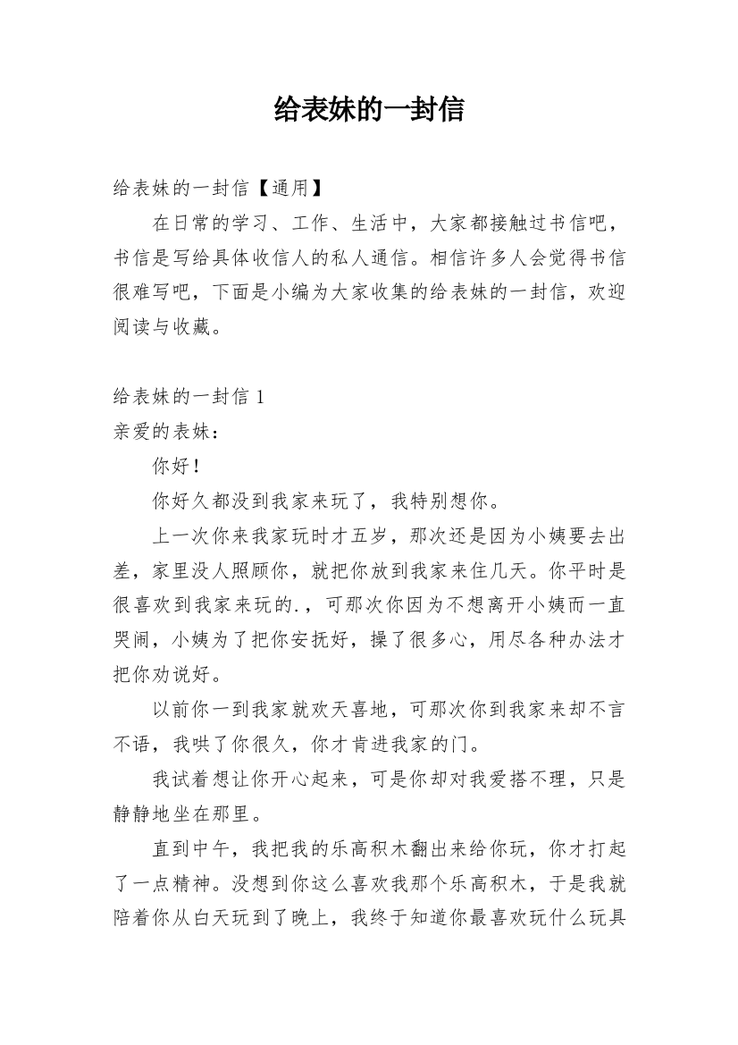 给表妹的一封信_18