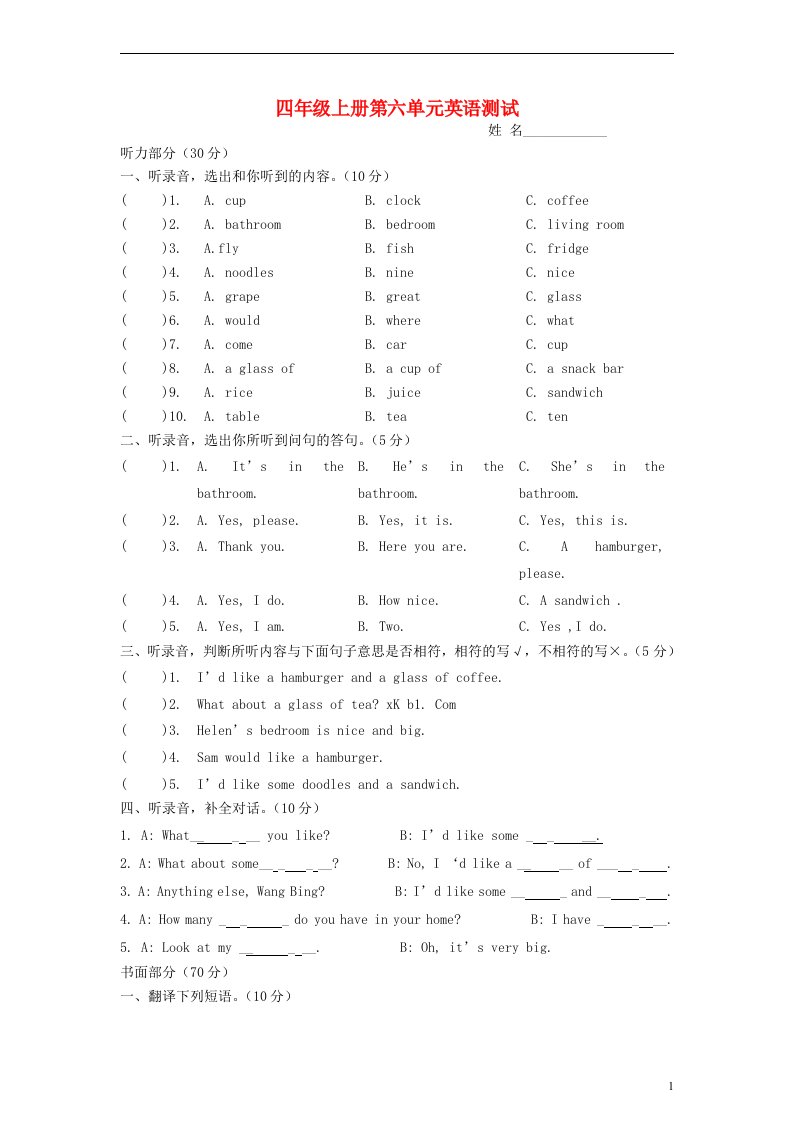 四级英语上册