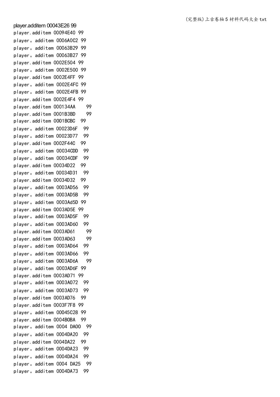(完整版)上古卷轴5材料代码大全txt