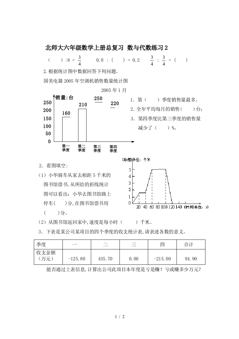 北师大六年级数学上册总复习-数与代数练习2