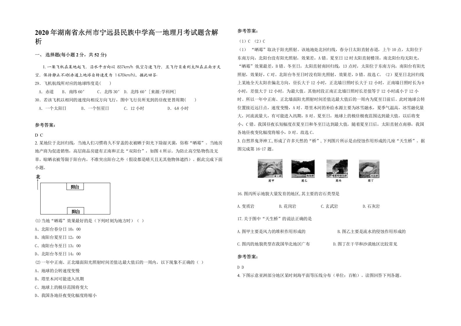 2020年湖南省永州市宁远县民族中学高一地理月考试题含解析