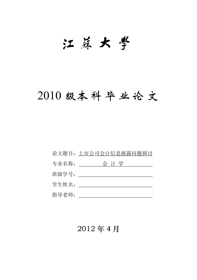 江苏大学会计学论文样文