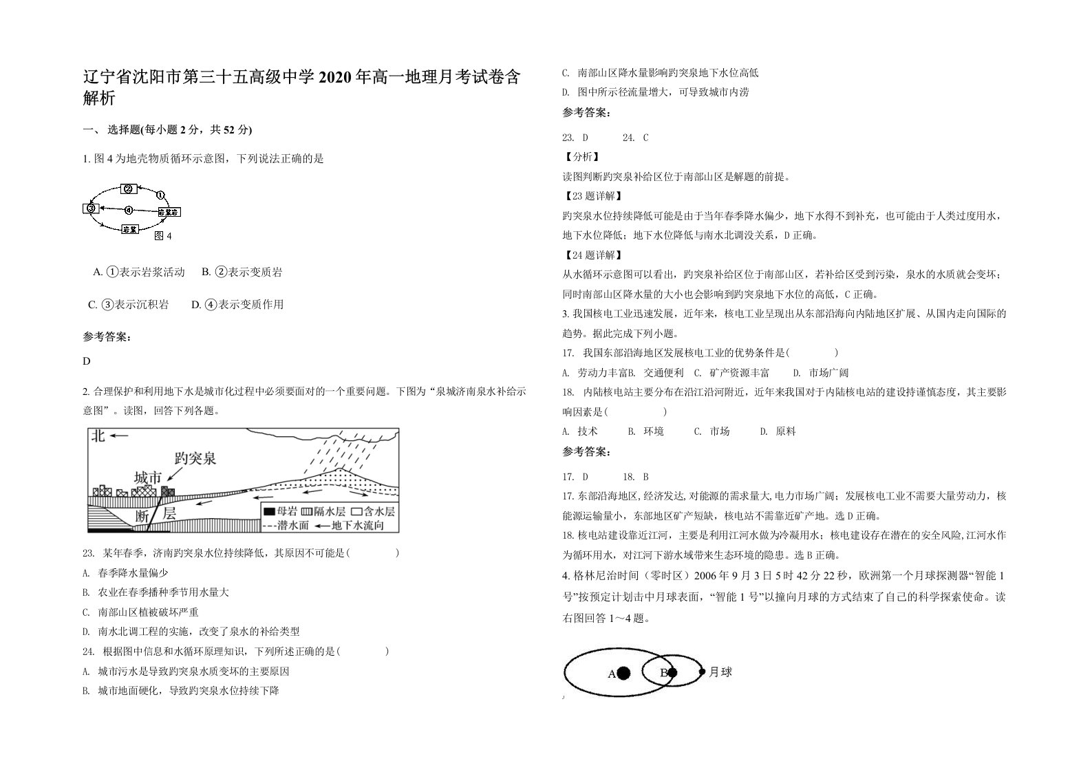 辽宁省沈阳市第三十五高级中学2020年高一地理月考试卷含解析