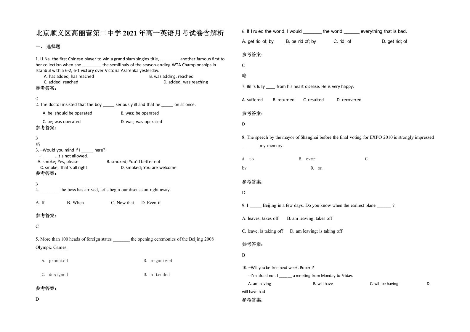 北京顺义区高丽营第二中学2021年高一英语月考试卷含解析