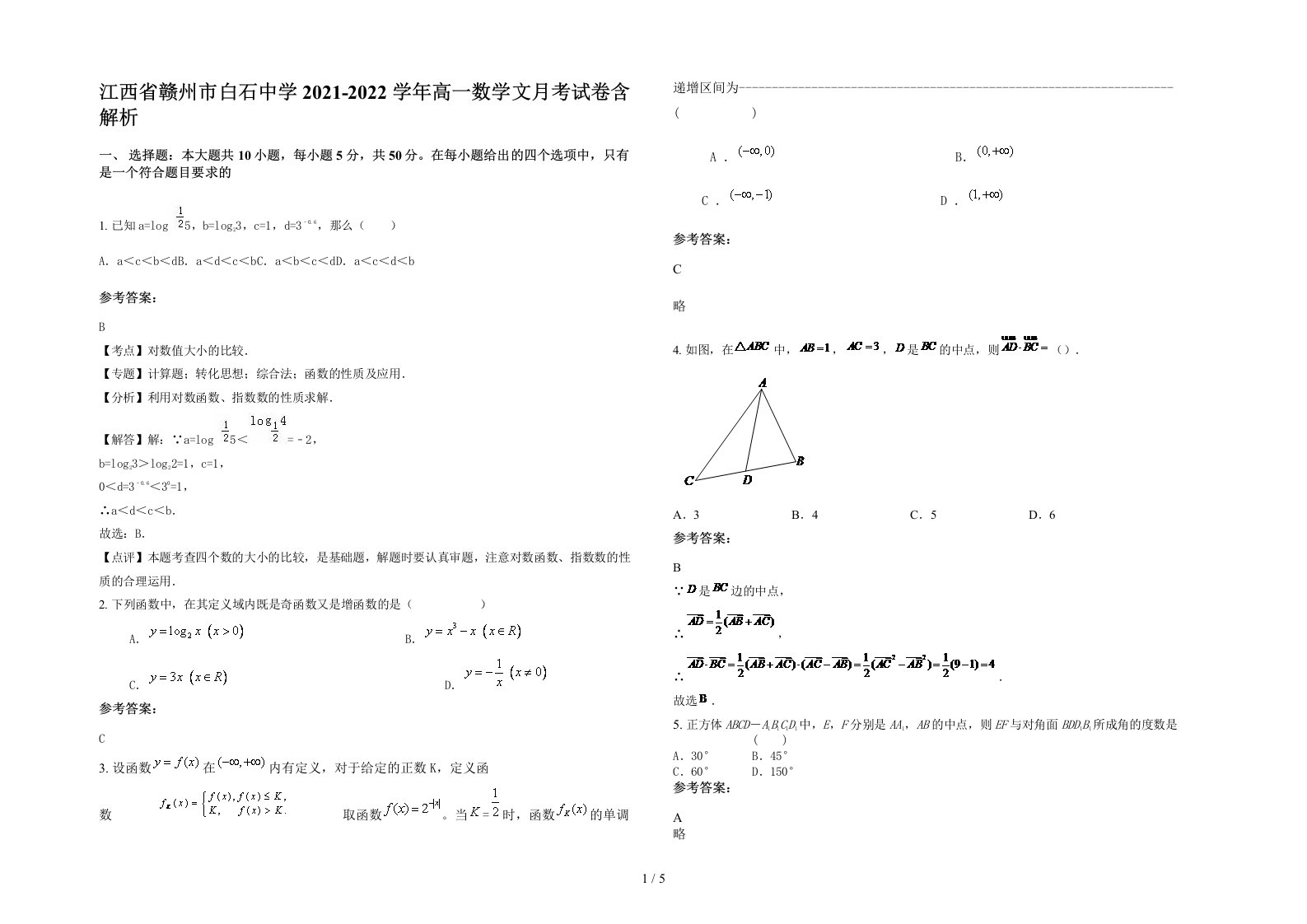 江西省赣州市白石中学2021-2022学年高一数学文月考试卷含解析