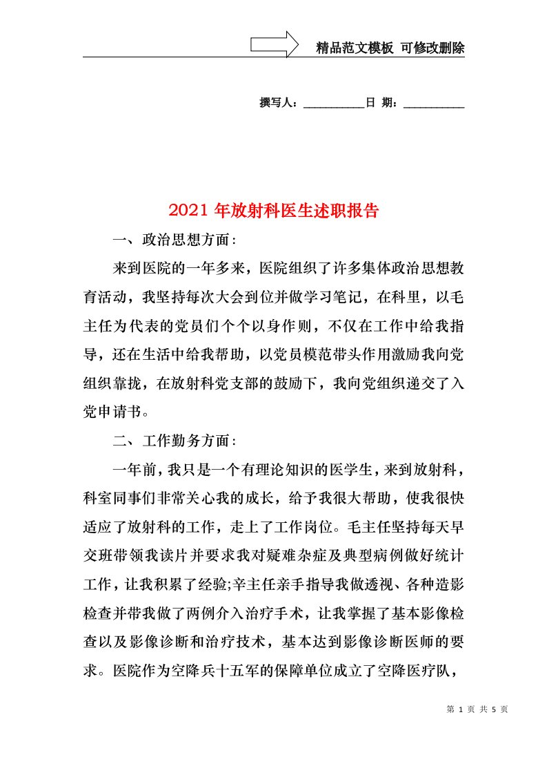 2022年放射科医生述职报告(1)