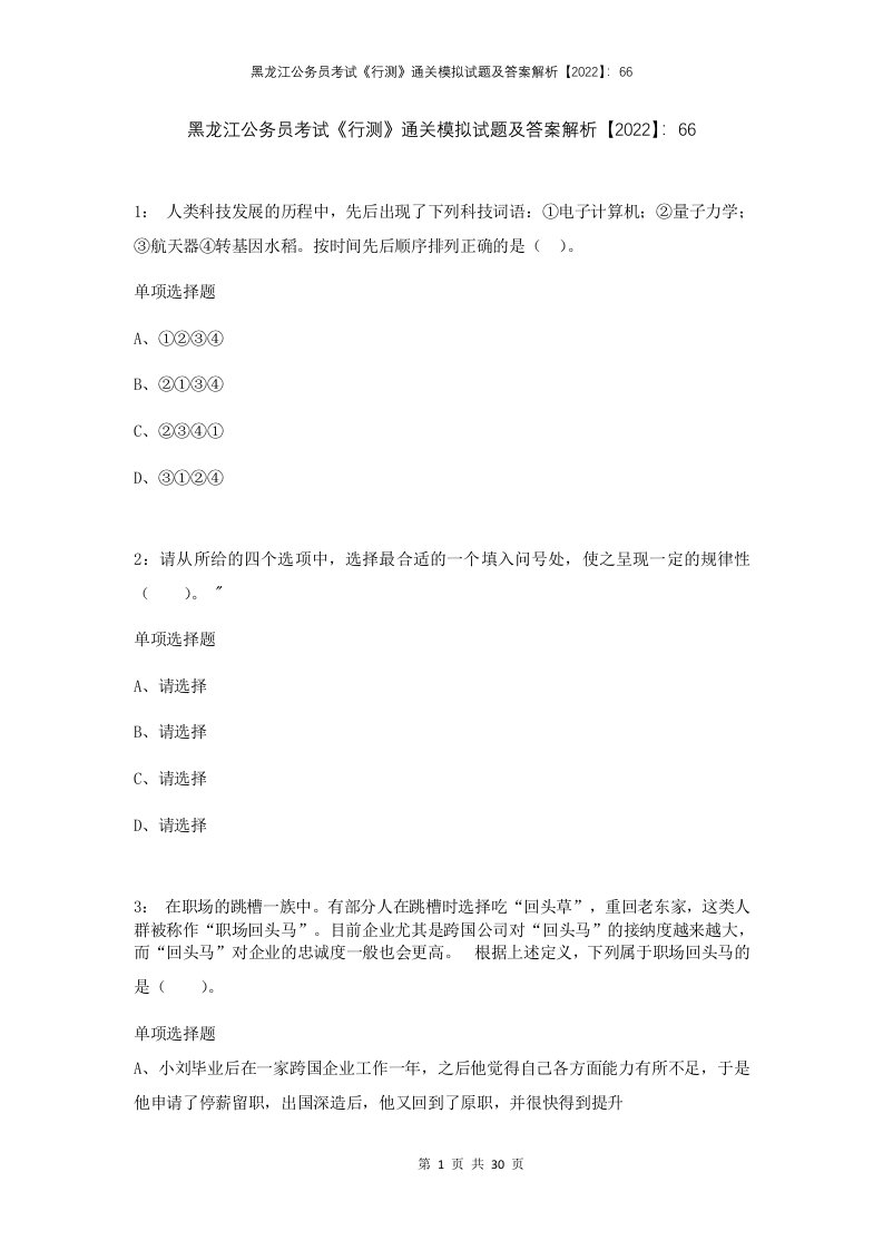 黑龙江公务员考试行测通关模拟试题及答案解析202266