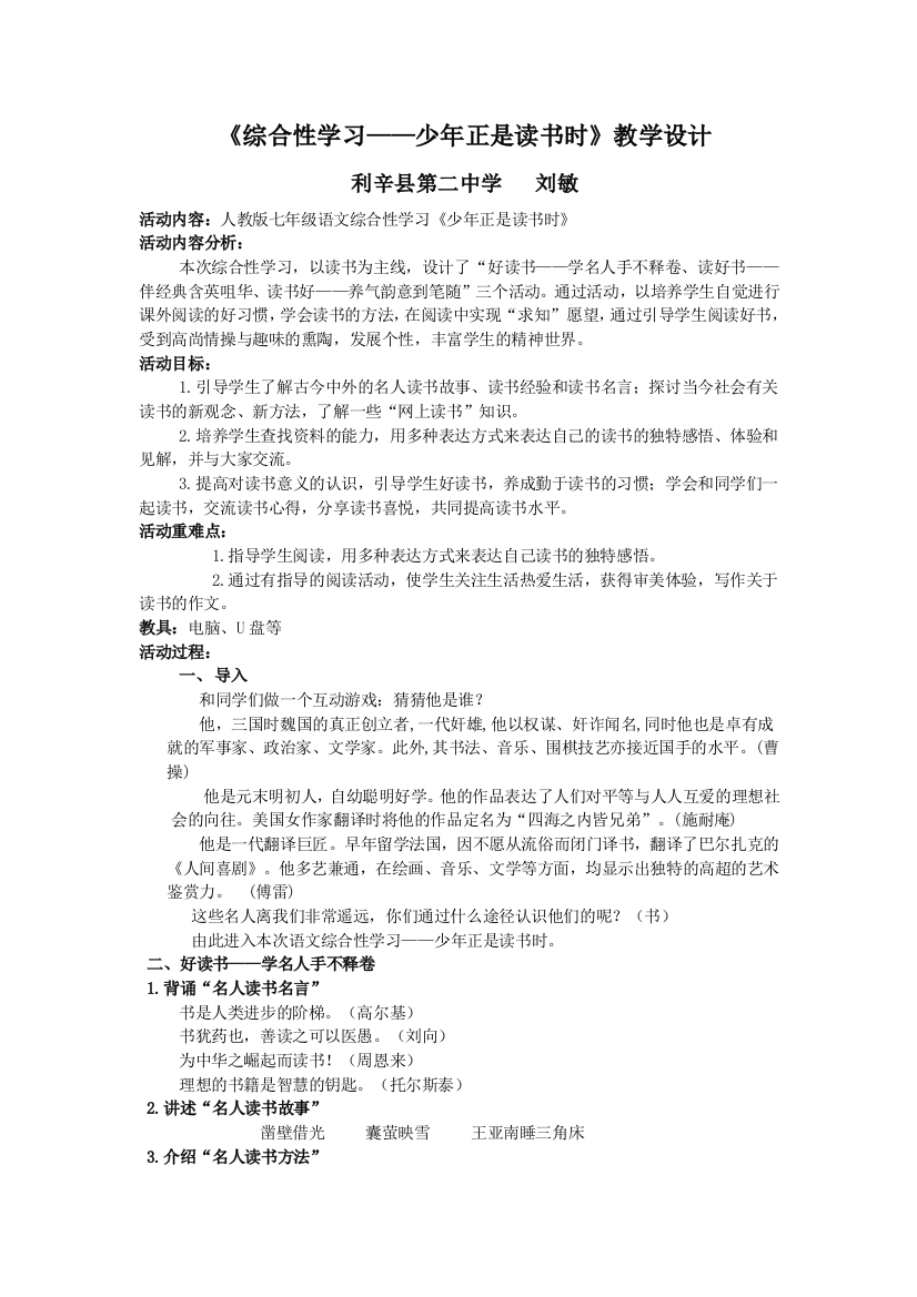 《综合性学习——少年正是读书时》教学设计