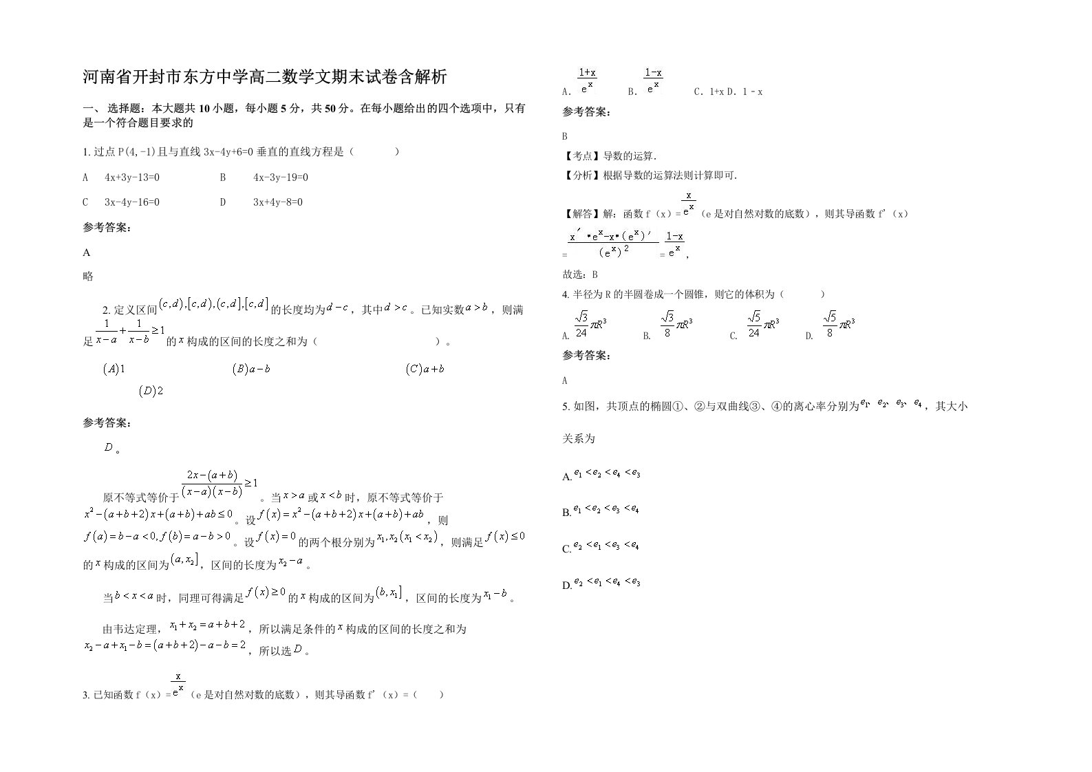 河南省开封市东方中学高二数学文期末试卷含解析