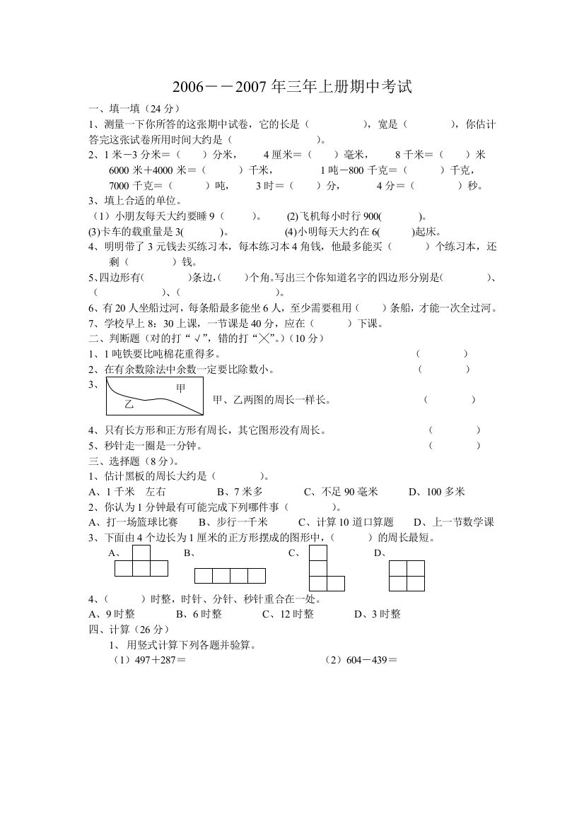 【小学中学教育精选】2006