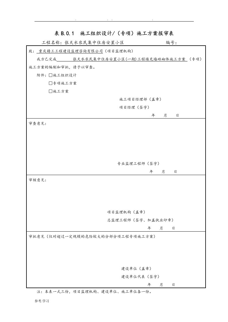 资料报验和报审表