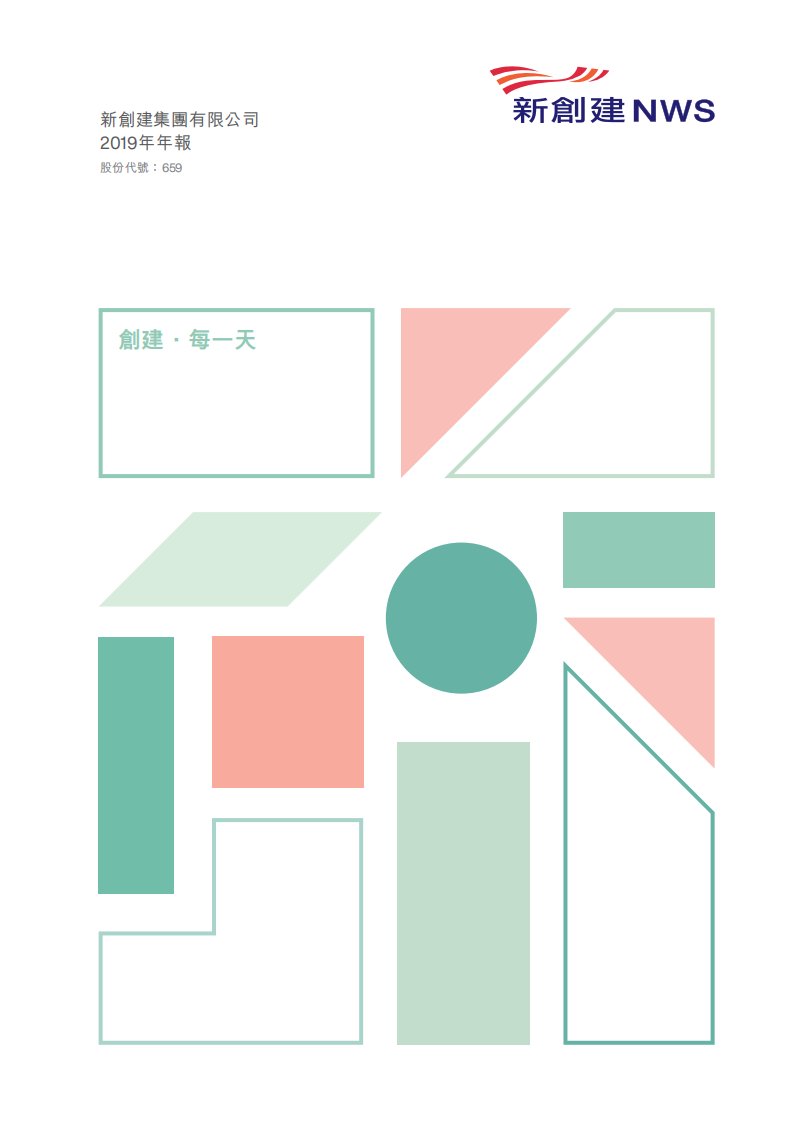 港交所-新创建集团