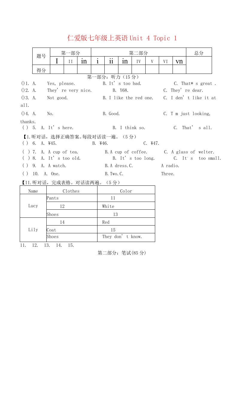 英语七年级上仁爱湘教版unit4topic1同步练习1