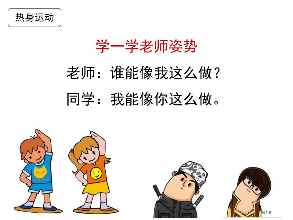 部编教材一上口语交际《我说你做》市公开课一等奖省赛课微课金奖PPT课件