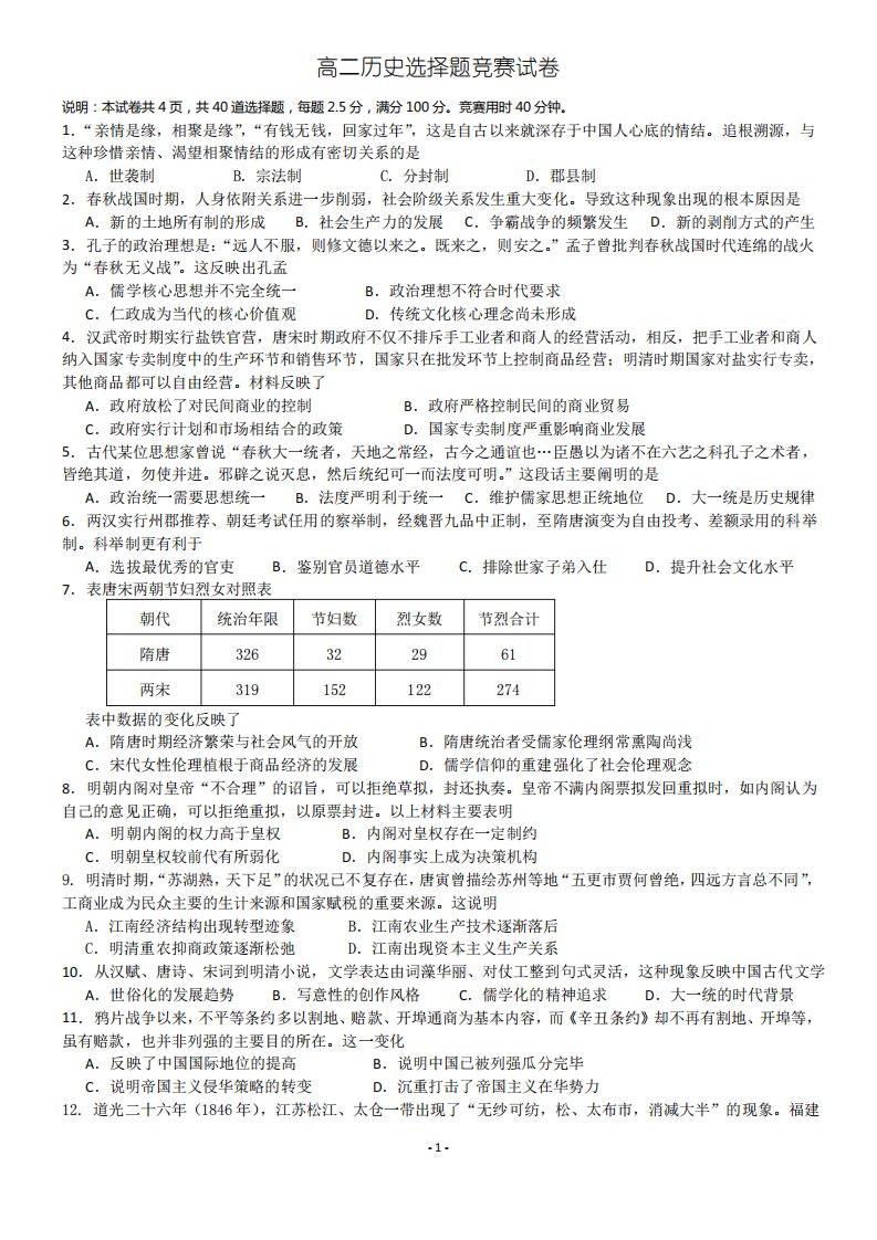 高二历史选择题竞赛试卷和答案